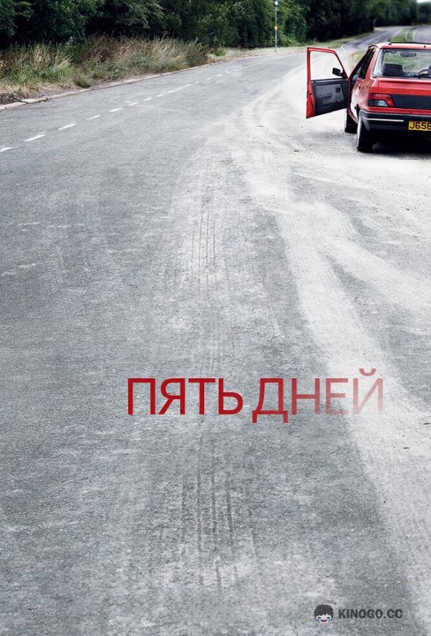 Пять дней Five Days (2007)