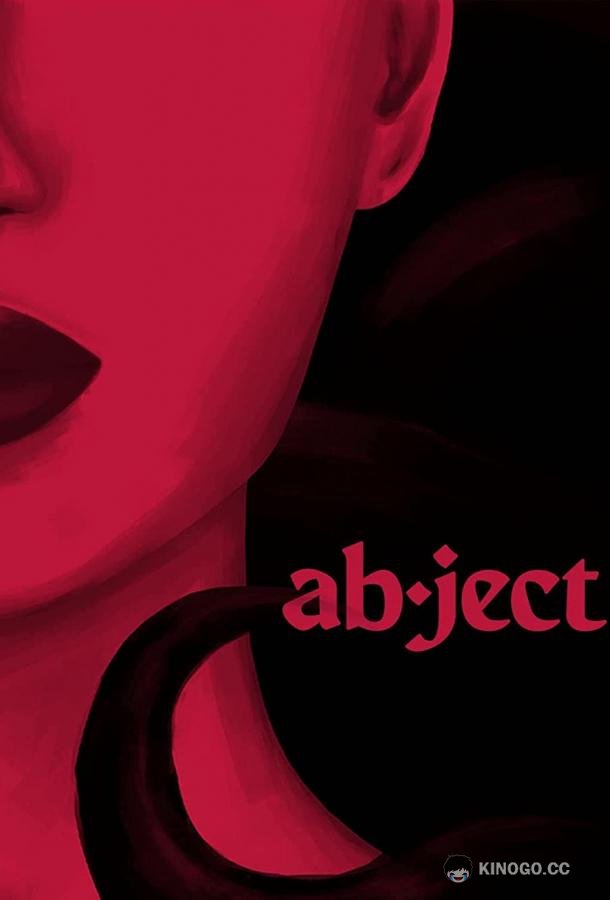 Срыв ABJECT (2022)