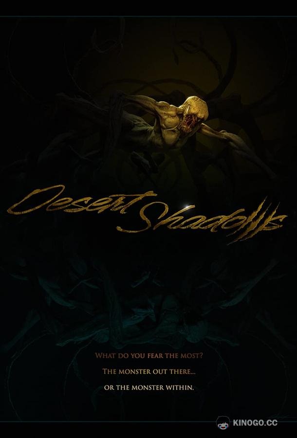 Тени пустыни Desert Shadows (2022)