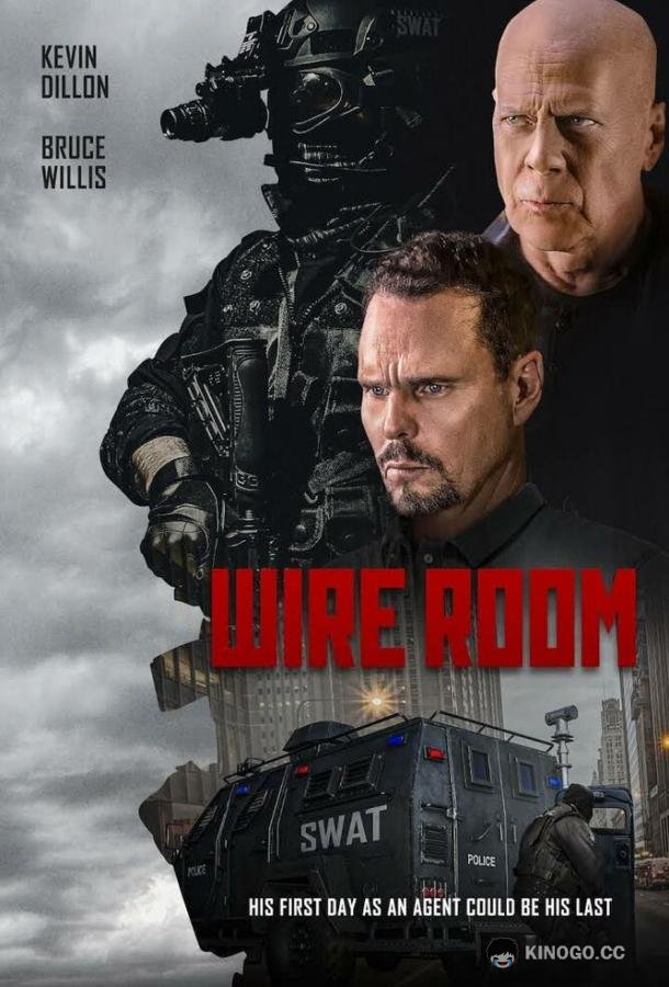 Прослушка Wire Room (2022)