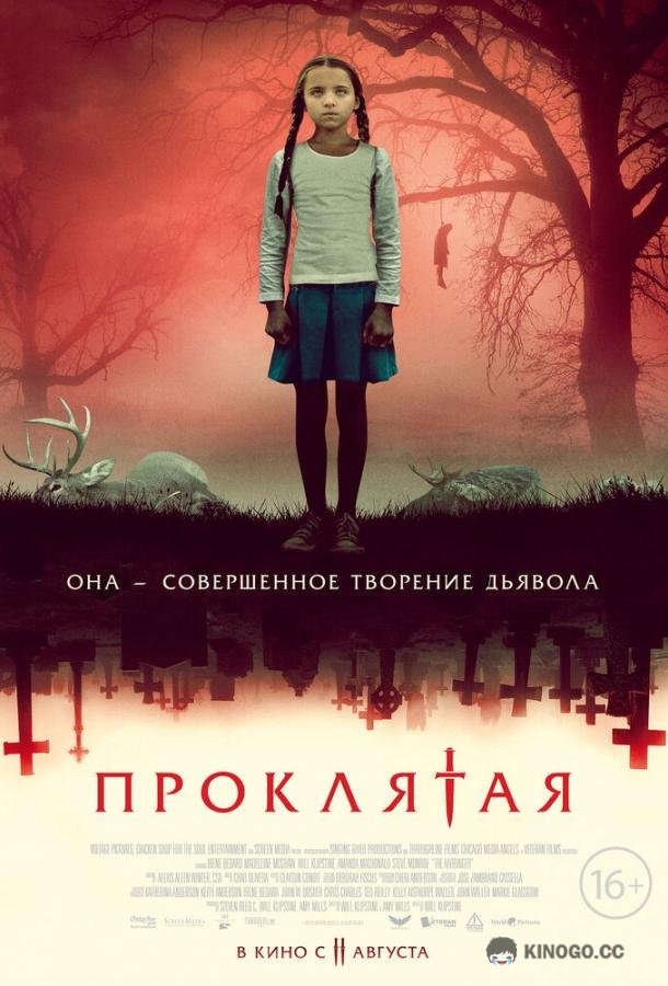 Проклятая The Harbinger (2022)
