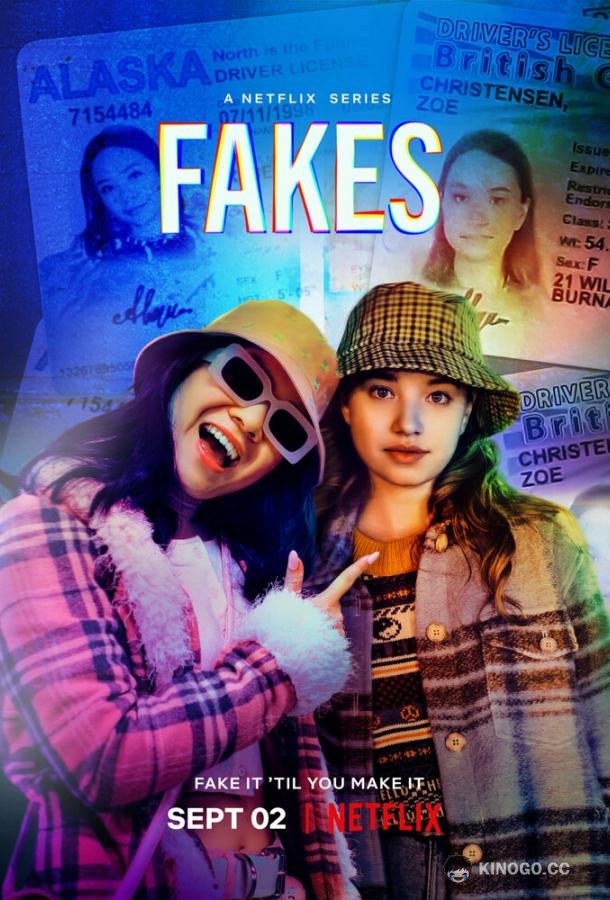 Подделки Fakes (2022)