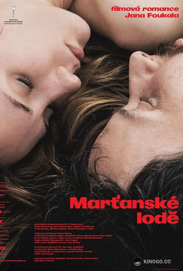 Два корабля Martanské lode (2021)