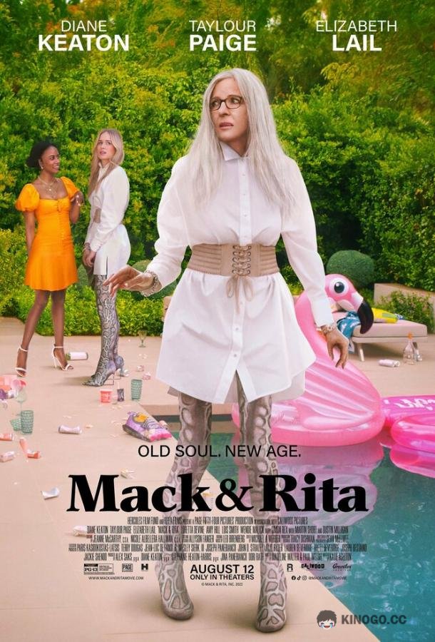 Мак и Рита Mack & Rita (2022)