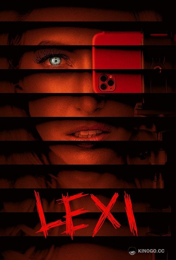 Лекси Lexi (2022)