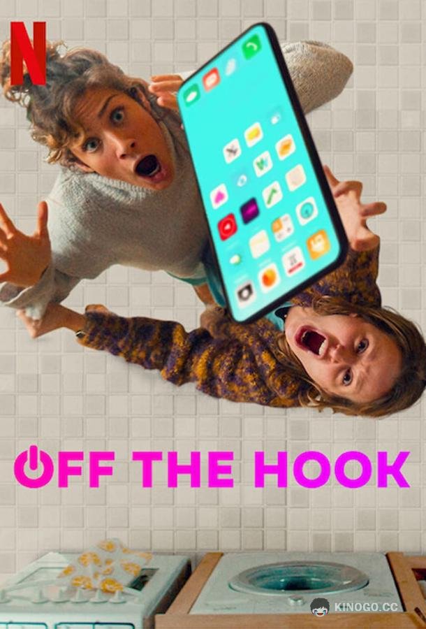 Цифровой детокс Détox / Off the hook (2022)
