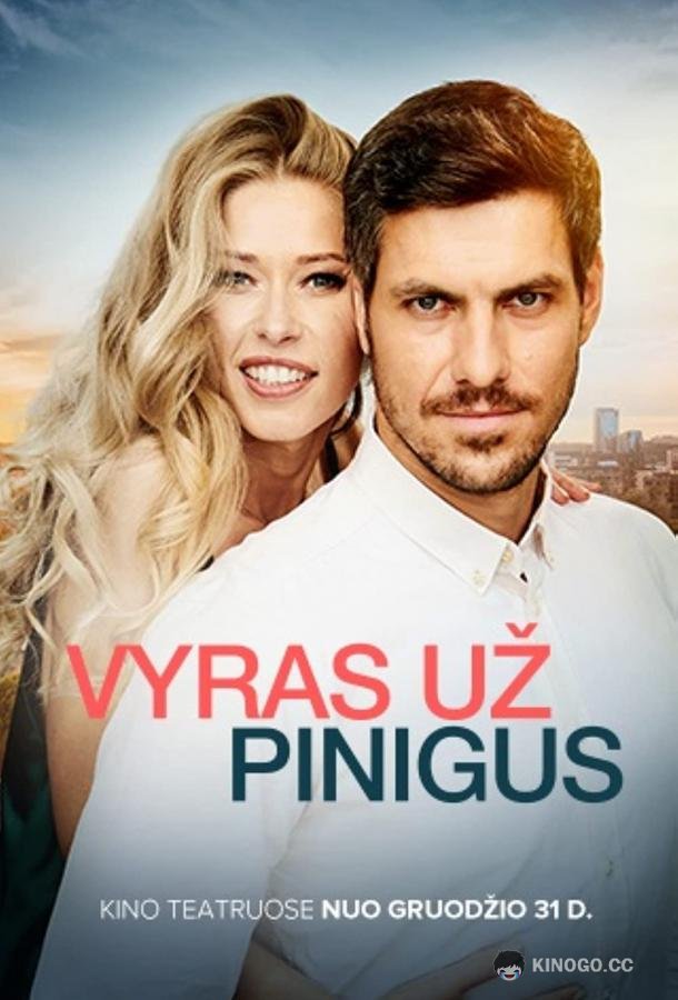 Мужчина за деньги Vyras uz pinigus (2021)