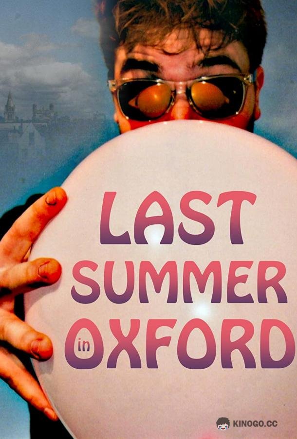 Последнее лето в Оксфорде Last Summer in Oxford (2021)