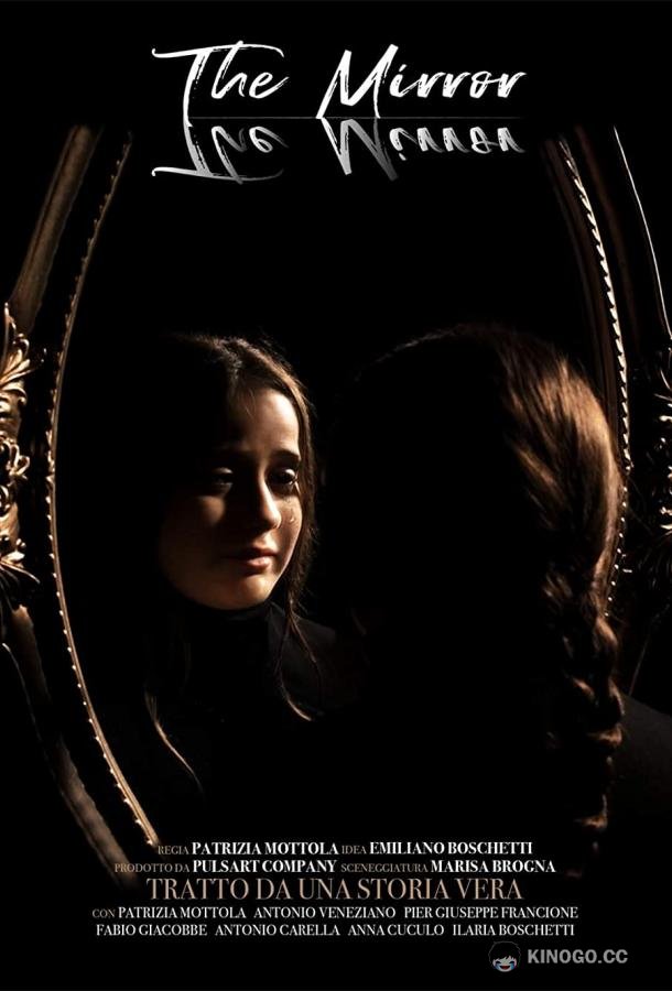 Зеркало The Mirror (2021)