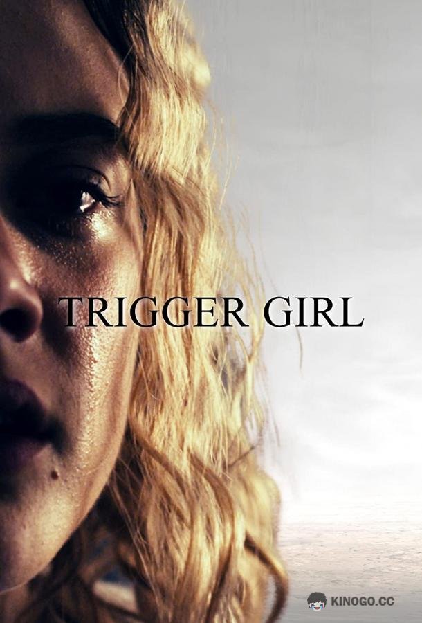 Верный триггер Trigger Girl (2021)