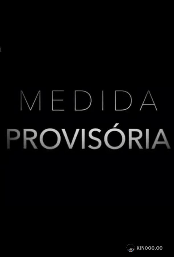 Распоряжение Medida Provisória (2020)
