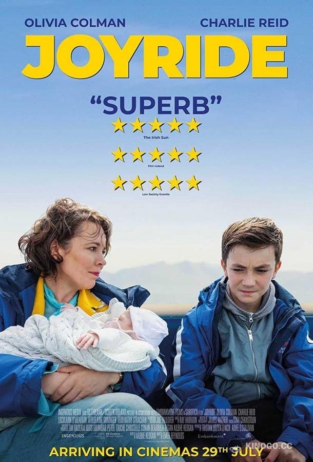 Поездочка Joyride (2022)