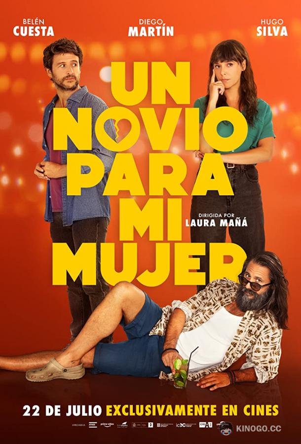 Парень для моей жены Un novio para mi mujer (2022)