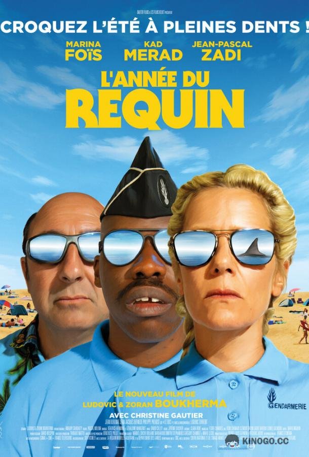 Год акулы L'année du requin (2022)