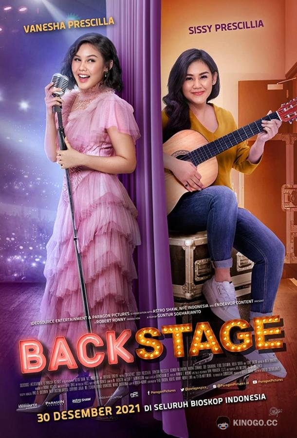 Закулисье Backstage (2021)