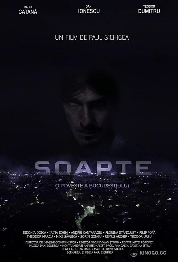 Шёпот Soapte (2021)