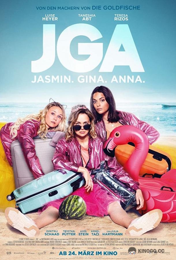 ЯДА: Ясмин. Джина. Анна JGA: Jasmin. Gina. Anna. (2022)