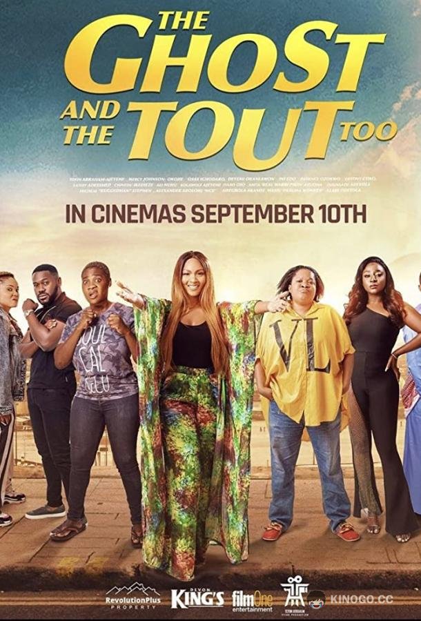 Призрак и дурочка The Ghost and the Tout Too (2021)