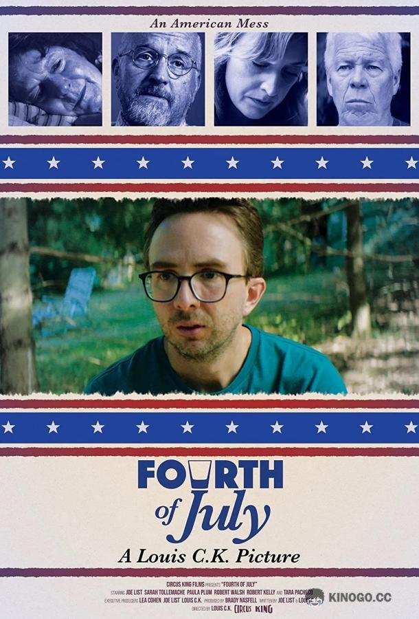 Четвёртое июля Fourth of July (2022)