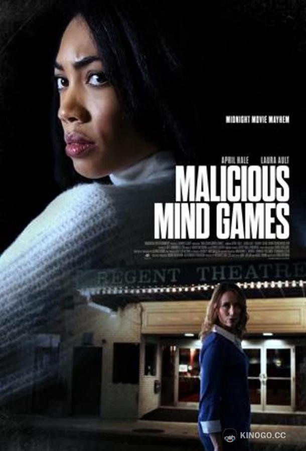 Жестокие игры разума Malicious Mind Games (2022)