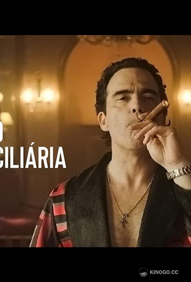 Домашний арест Prisão Domiciliária (2021)