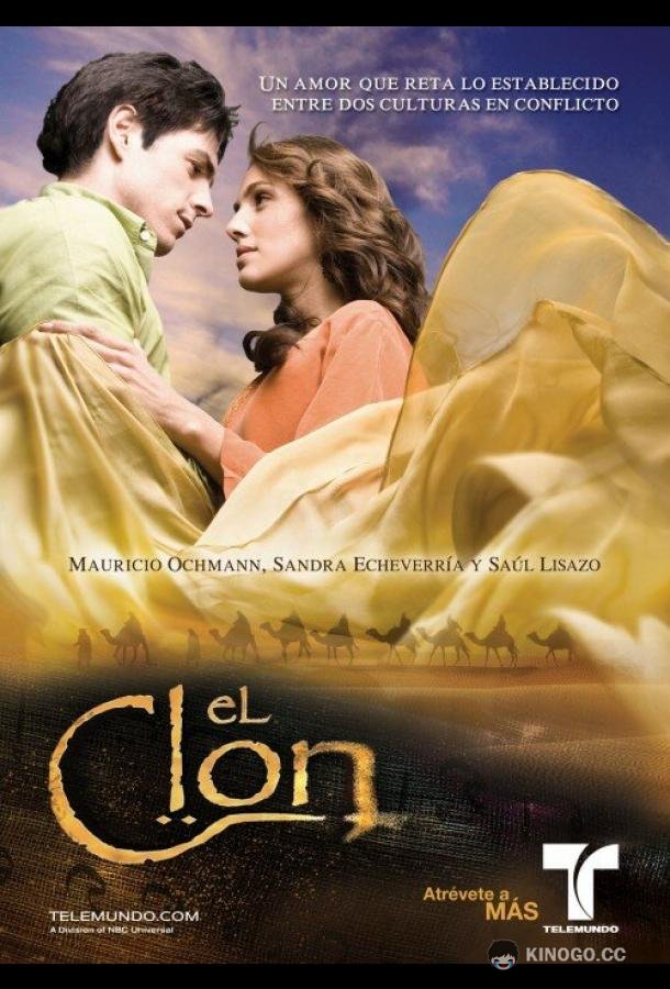 Клон El Clon (2010)