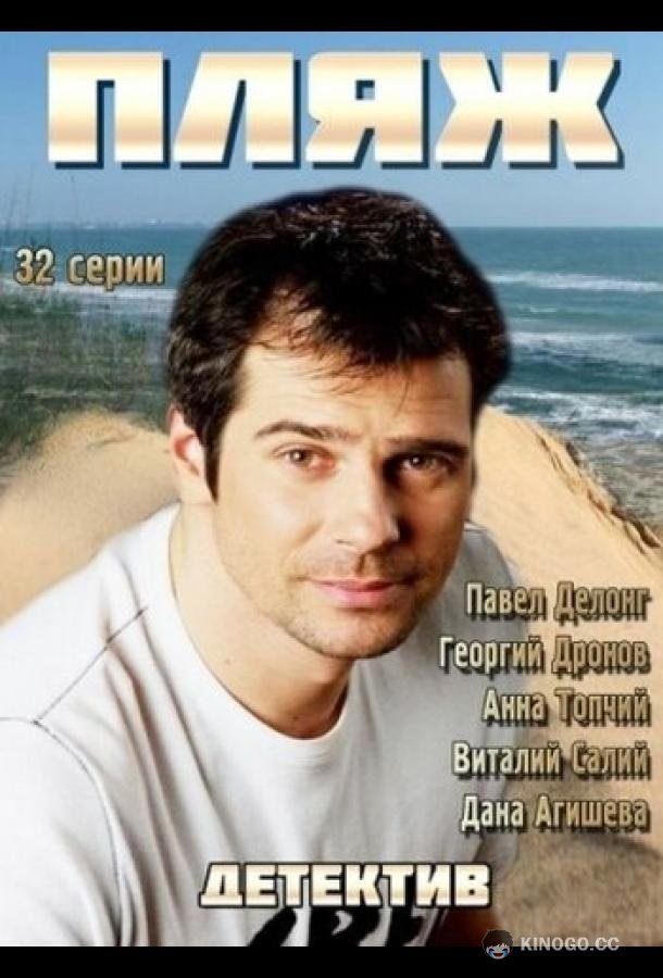 Пляж  (2014)