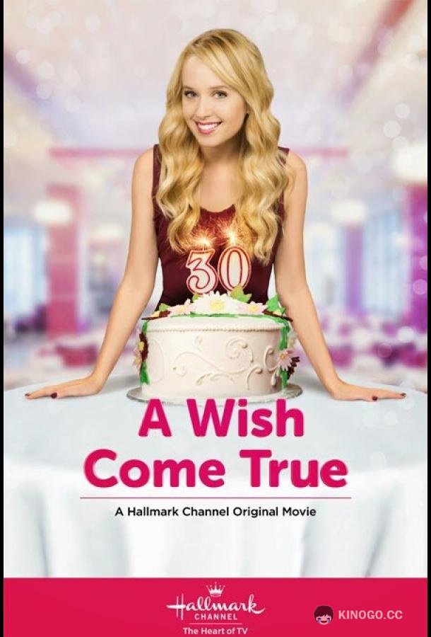 Мечты сбываются A Wish Come True (2015)