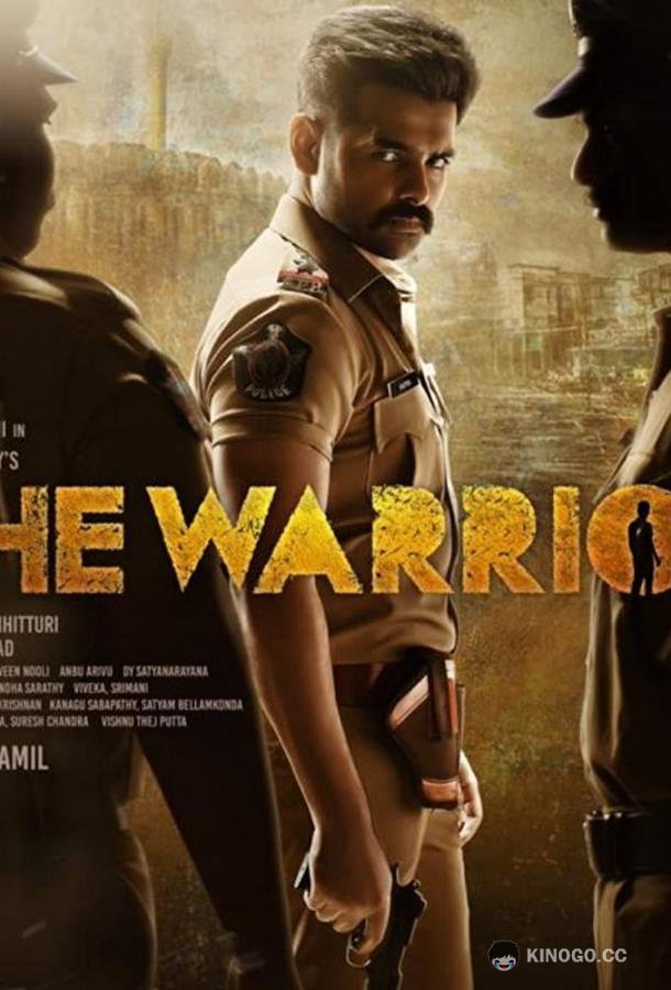 Воин The Warriorr (2022)