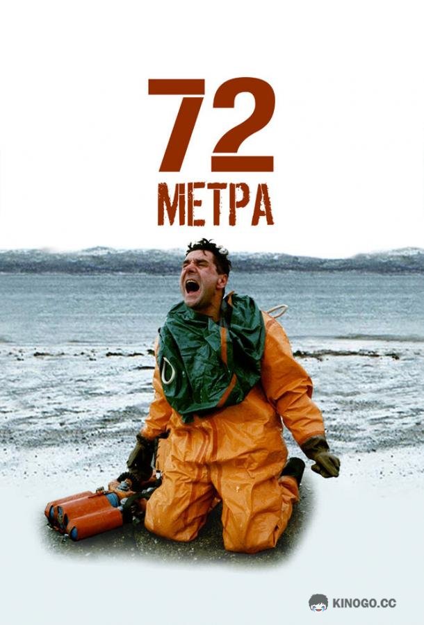 72 метра  (2004)