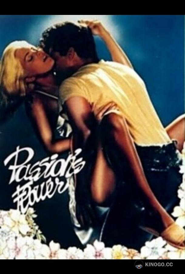 Цветок страсти Passion's Flower (1991)