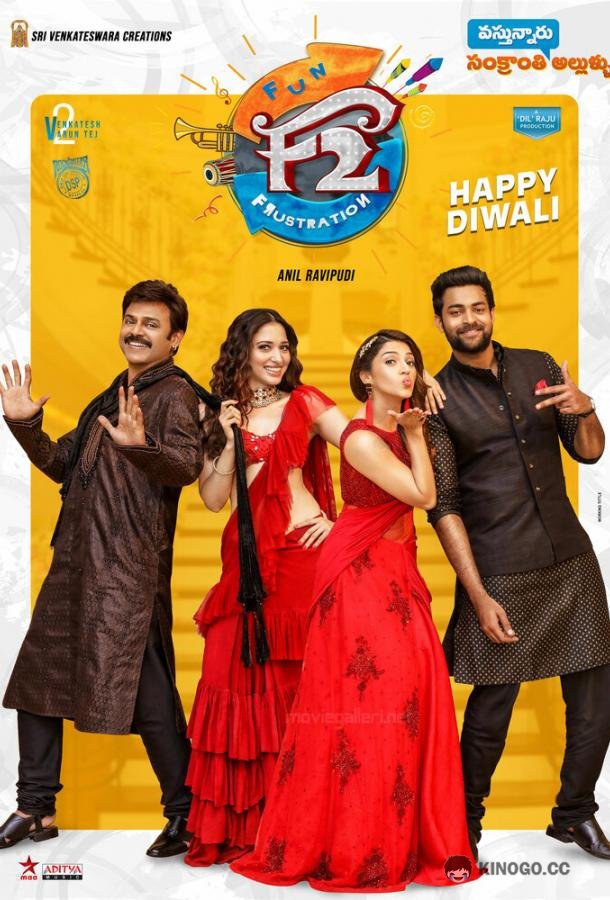 Веселье и разочарование F2: Fun and Frustration (2019)