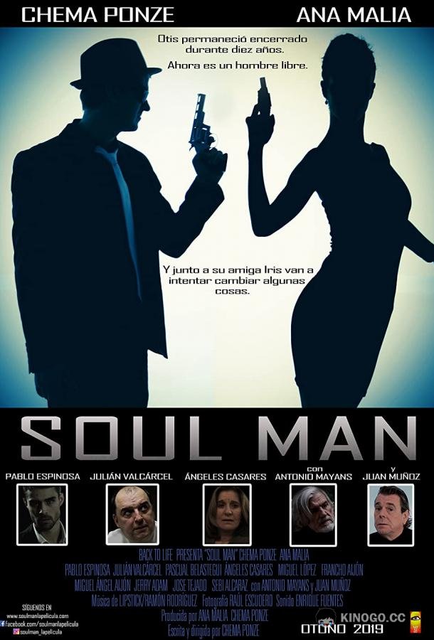 Линчеватель Soul Man (2019)