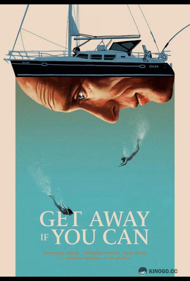 Сваливай, если сможешь Get Away If You Can (2022)