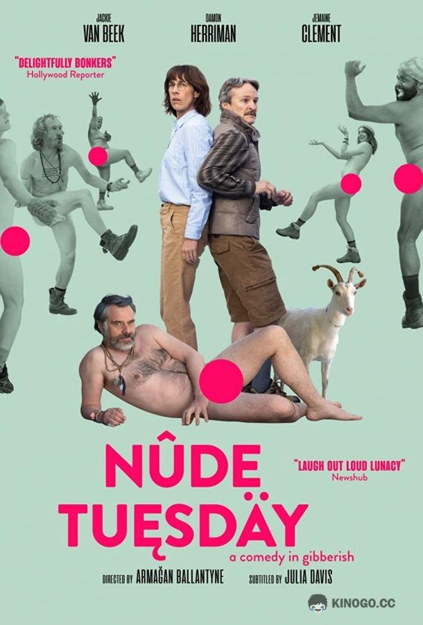 Голый вторник Nude Tuesday (2022)