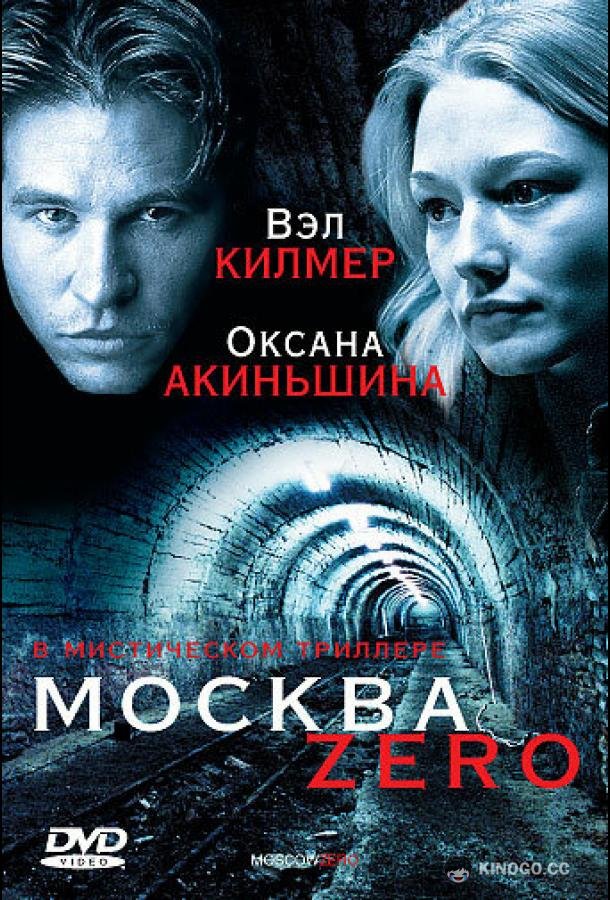 Москва Zero Moscow Zero (2006)