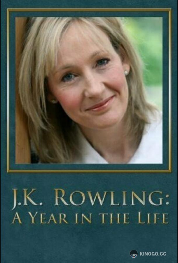 Мама Гарри Поттера J.K. Rowling: A Year in the Life (2007)