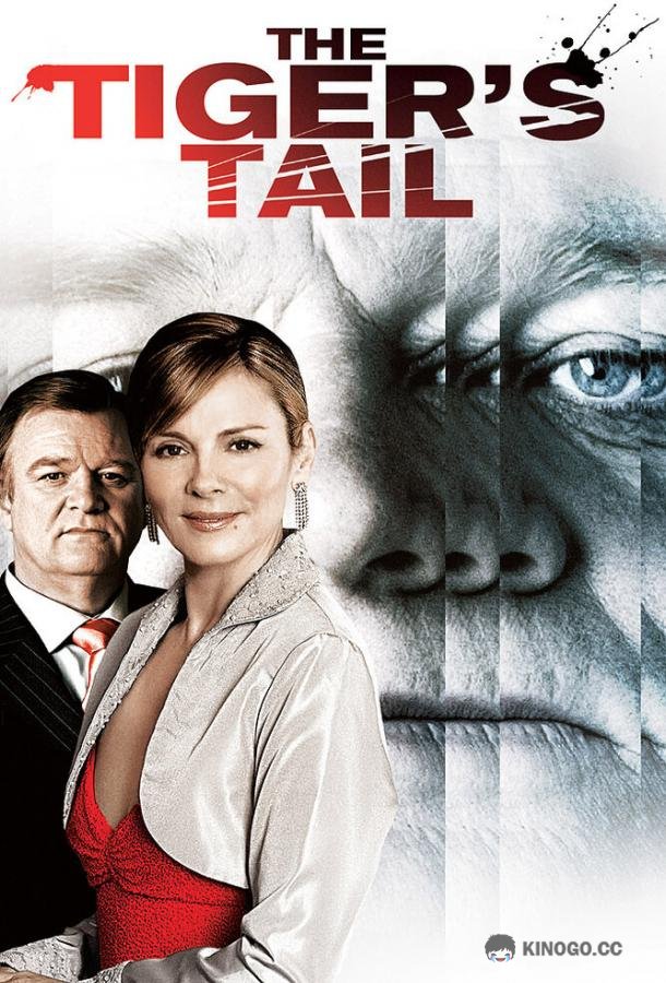 Хвост тигра The Tiger's Tail (2006)