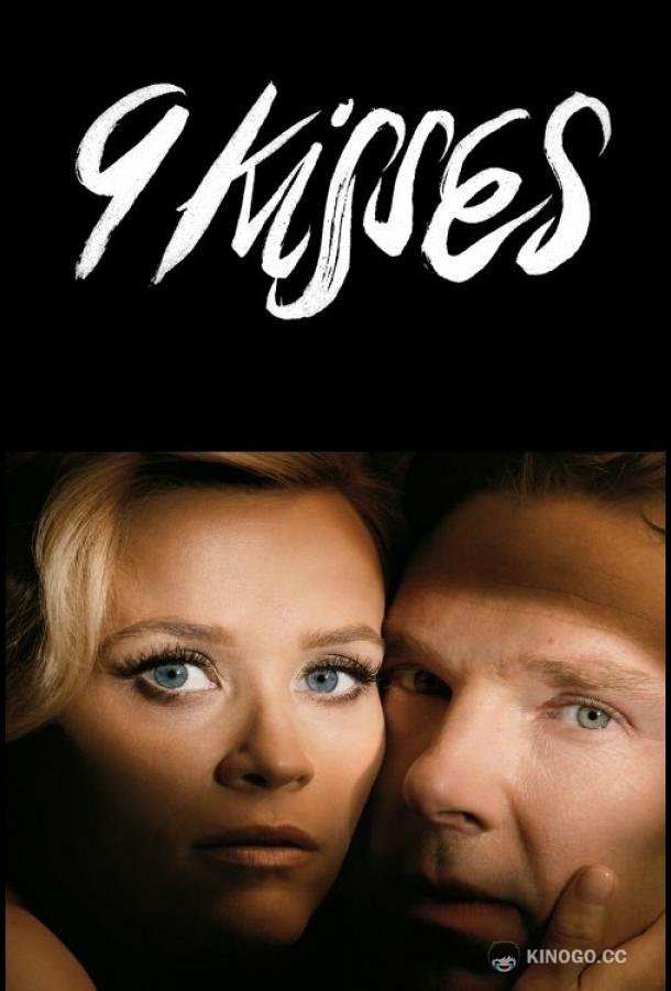 9 поцелуев 9 Kisses (2014)