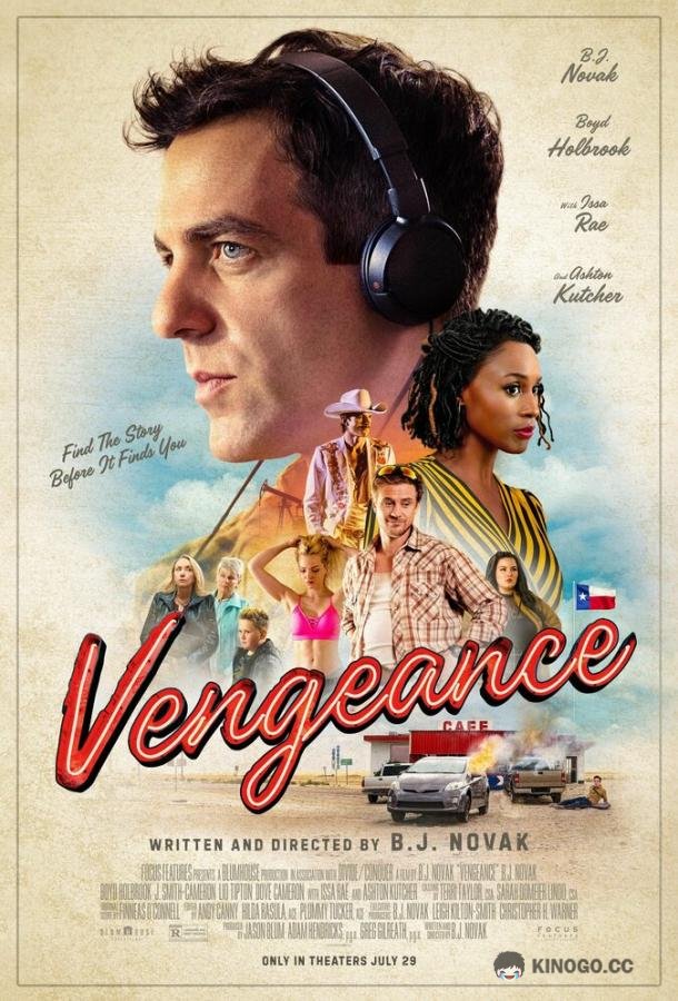 Месть Vengeance (2022)
