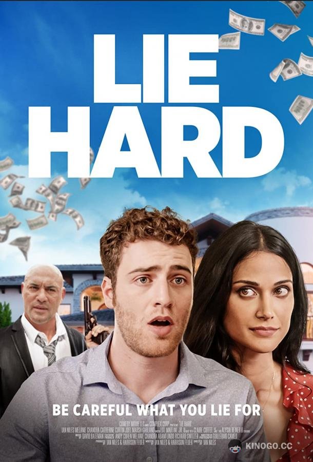 Ври по полной Lie Hard (2022)