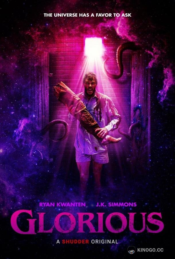 Великолепный Glorious (2022)