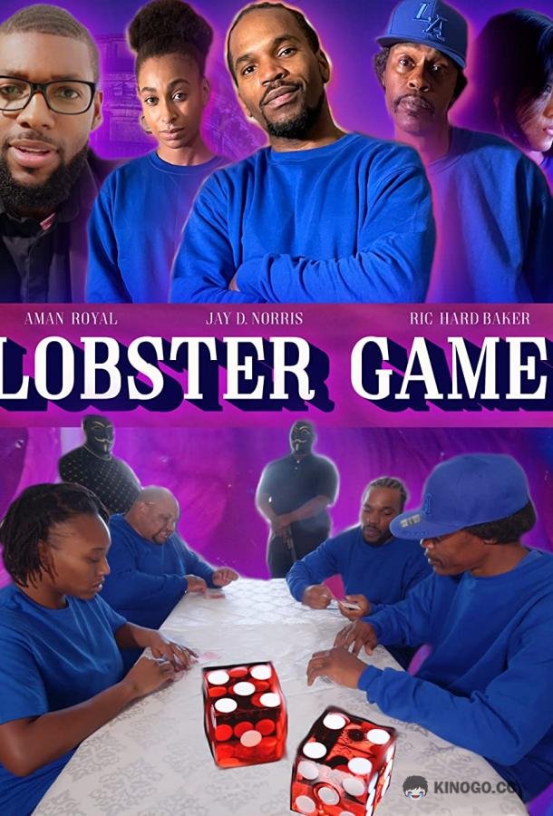 Игра в омара Lobster Game (2022)