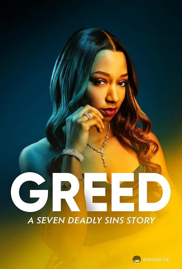 Алчность: История о семи смертных грехах Greed: A Seven Deadly Sins Story (2022)