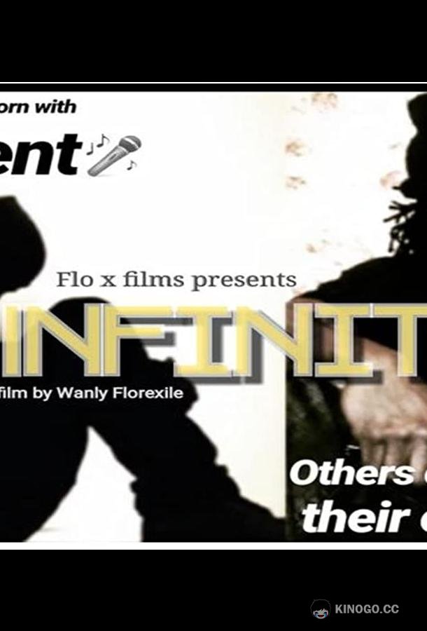 Инфинити Infinity (2021)