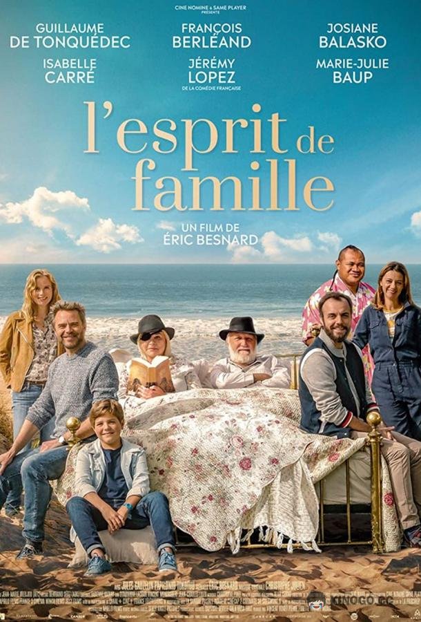 Дух семьи L'esprit de famille (2019)