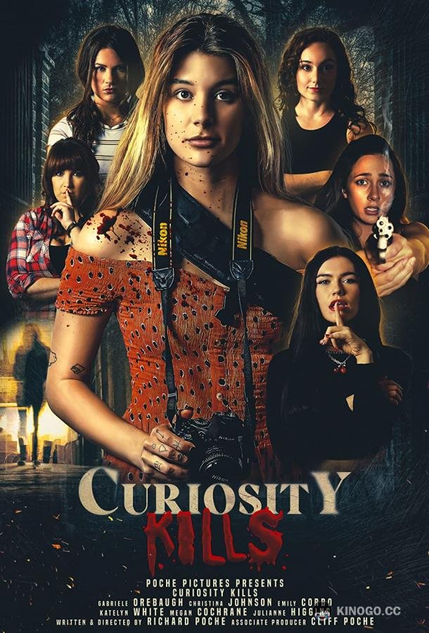 Любопытство убивает Curiosity Kills (2022)