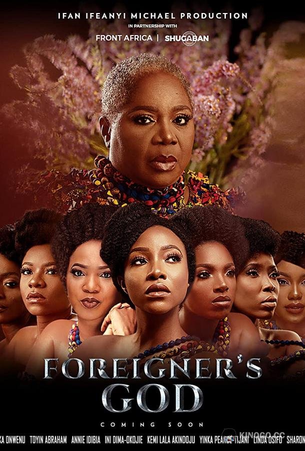 Чужеземный бог Foreigner's God (2022)