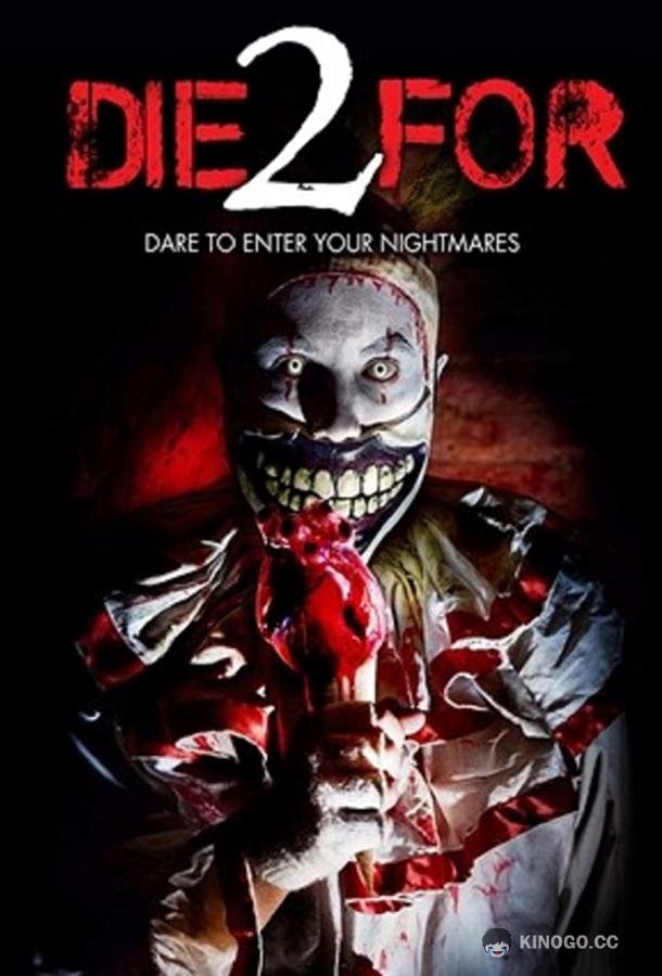 И умереть не жалко 2 Die For (2018)