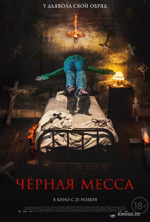 Черная месса El exorcismo de Carmen Farías (2021)